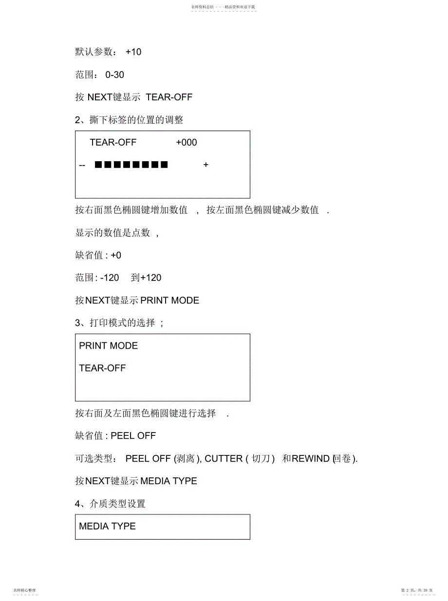 2022年斑马打印机指导及初始化_第2页