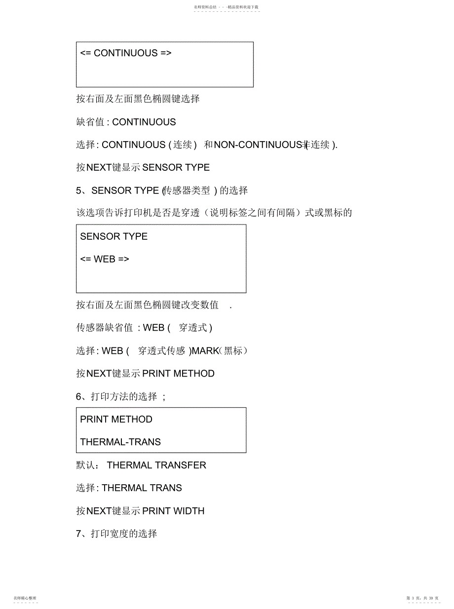 2022年斑马打印机指导及初始化_第3页