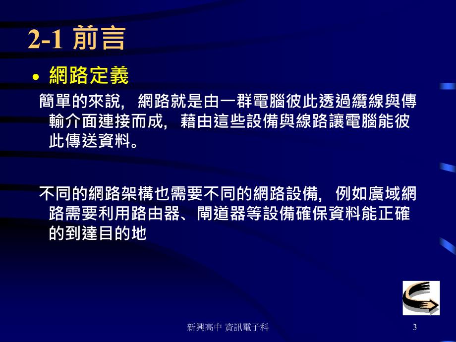 二章网路硬体设备介绍教案_第3页