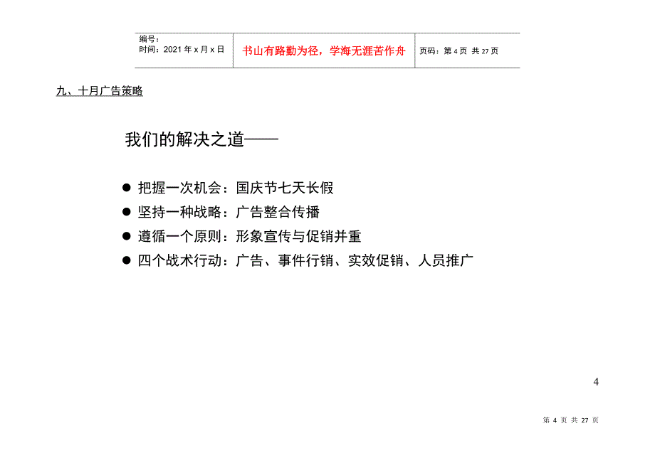 10月份广告建议_第4页