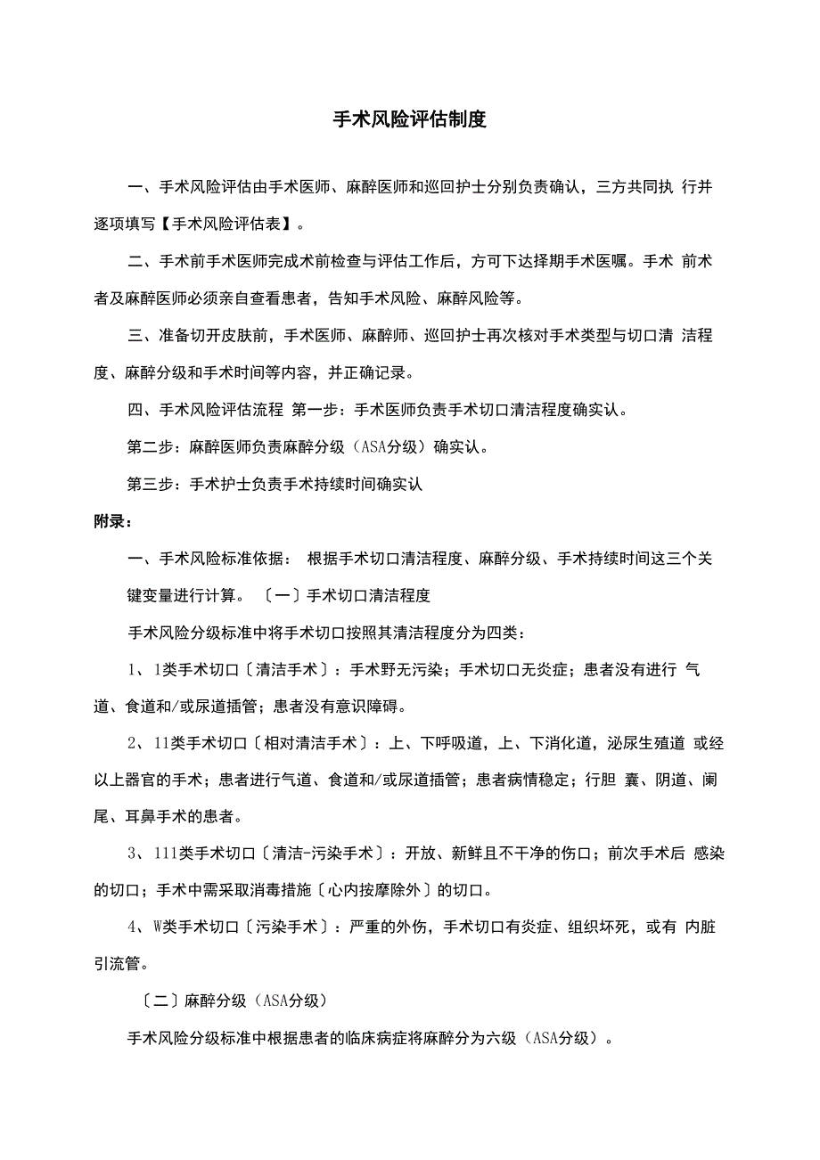 手术风险评估制度_第1页