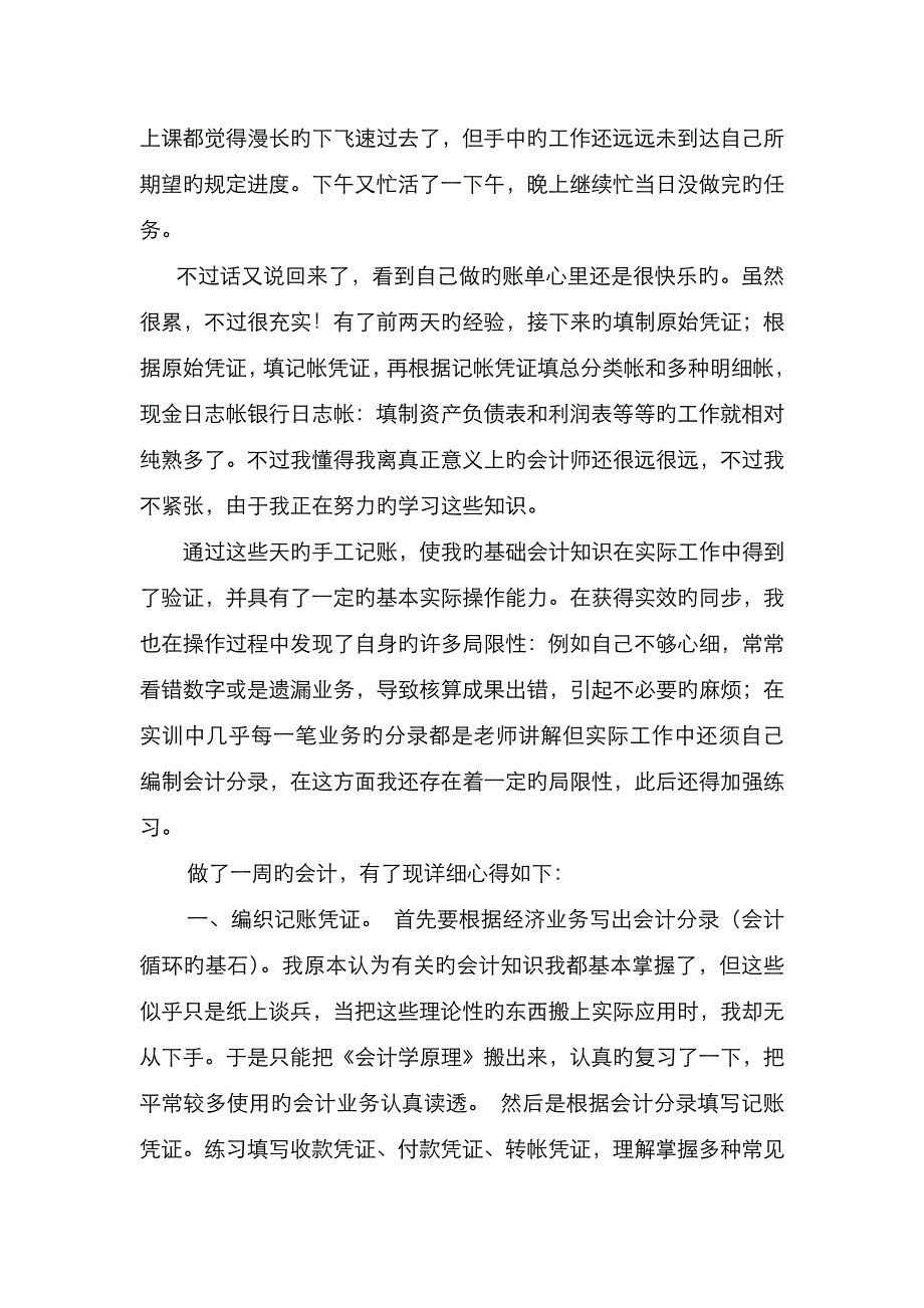 azqchd会-计实训实验报告_第4页