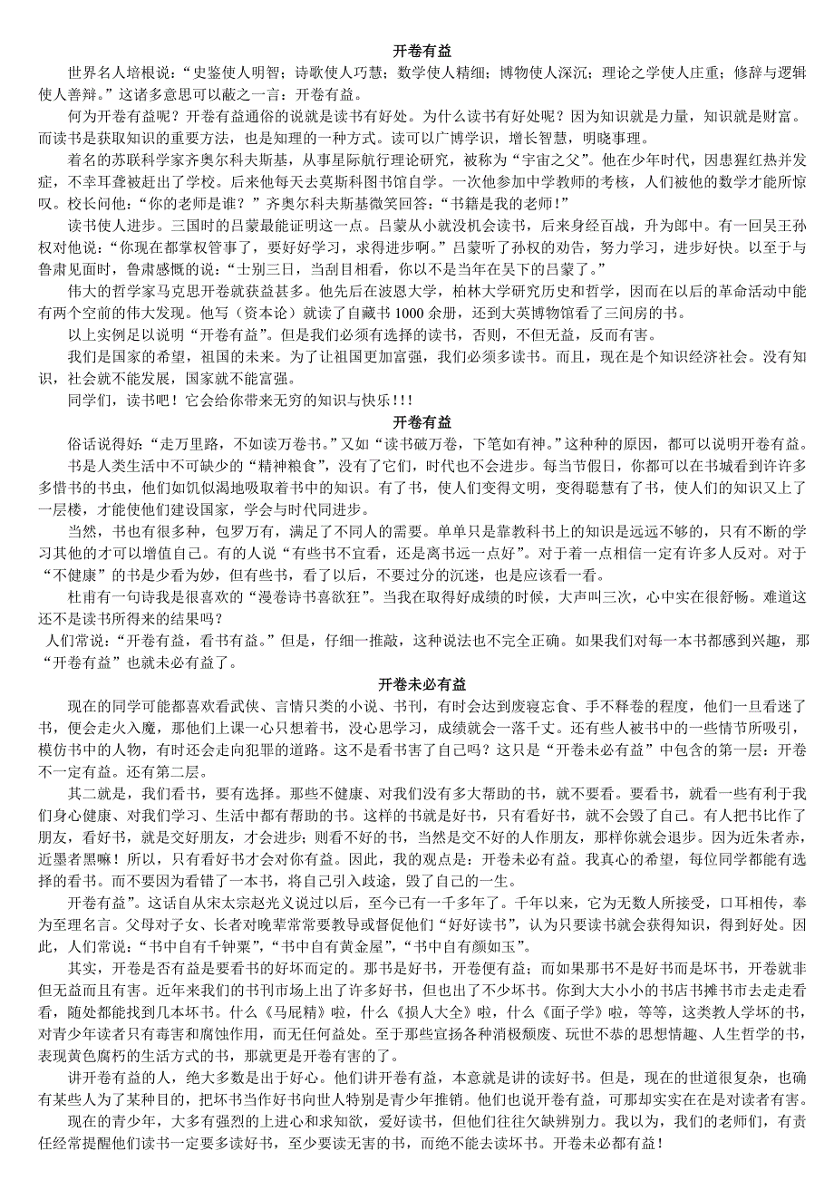 人教新课标五年级语文上册第一单元作文范文.doc_第2页