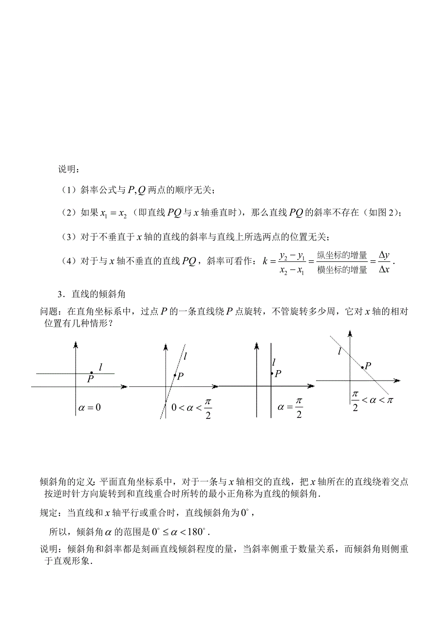 第1课时直线的斜率（1）.doc_第2页