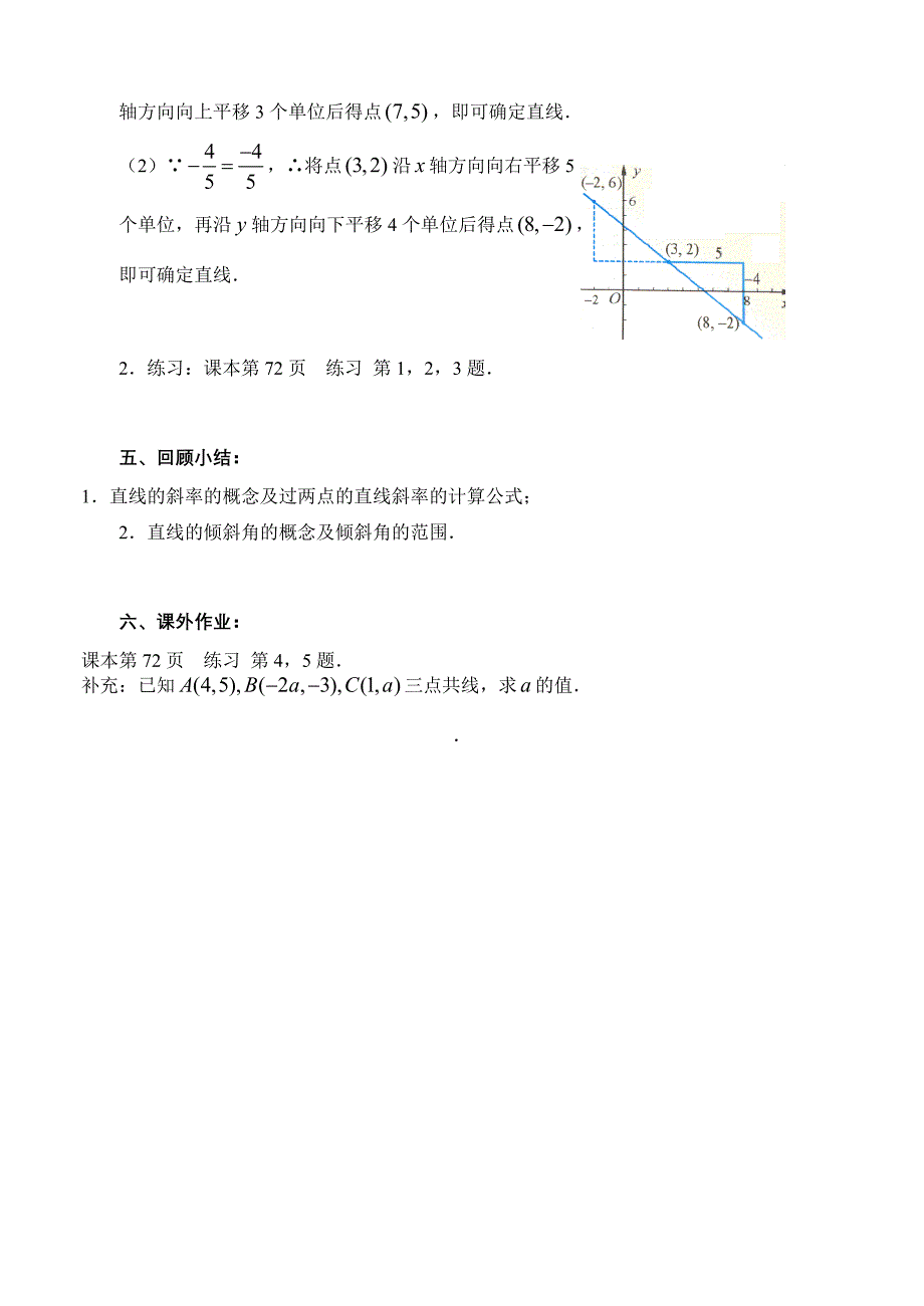 第1课时直线的斜率（1）.doc_第4页