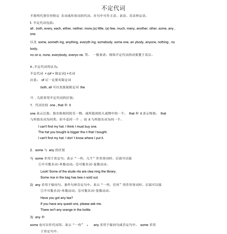 不定代词用法及练习上课讲义_第1页