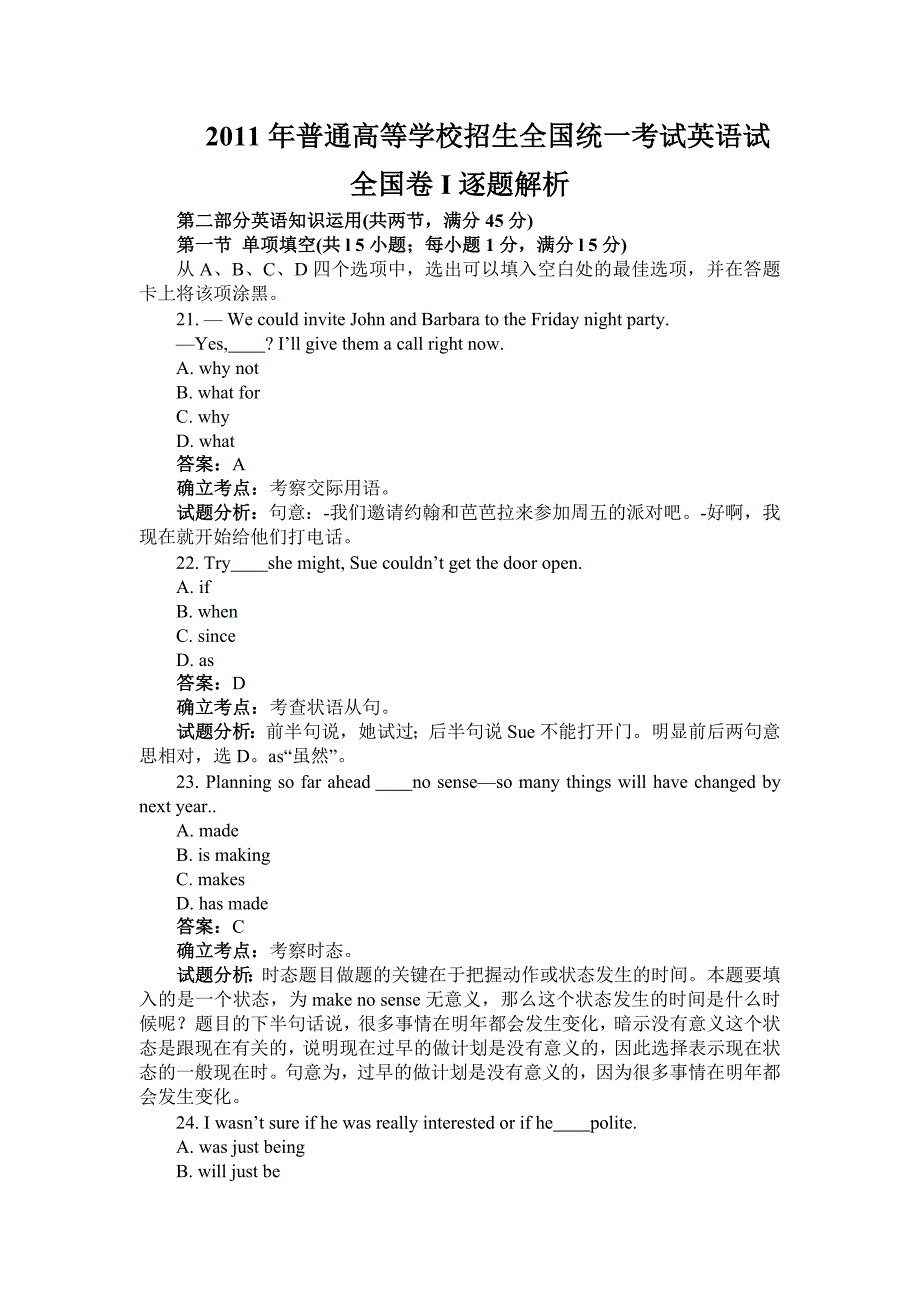 2011年高考试题-英语(全国卷)解析版_第1页