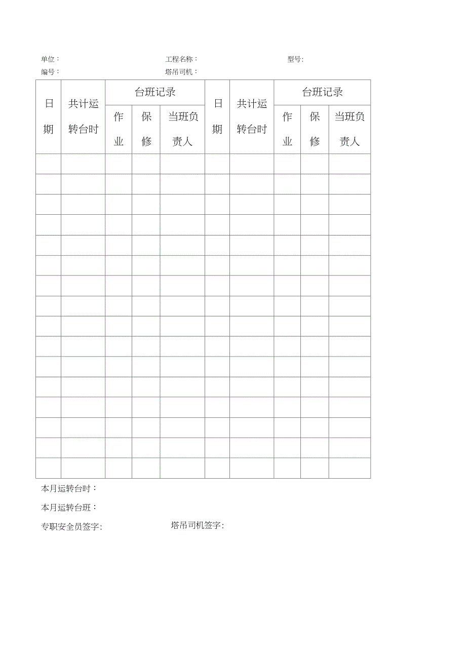 塔吊日常维护保养记录_第2页