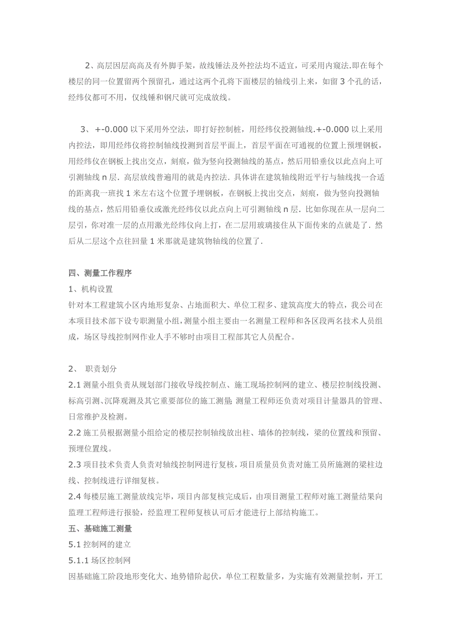 建房屋施工测量放线的方法与技巧.doc_第3页