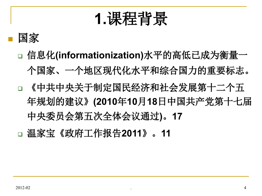 管理信息系统文档资料_第4页