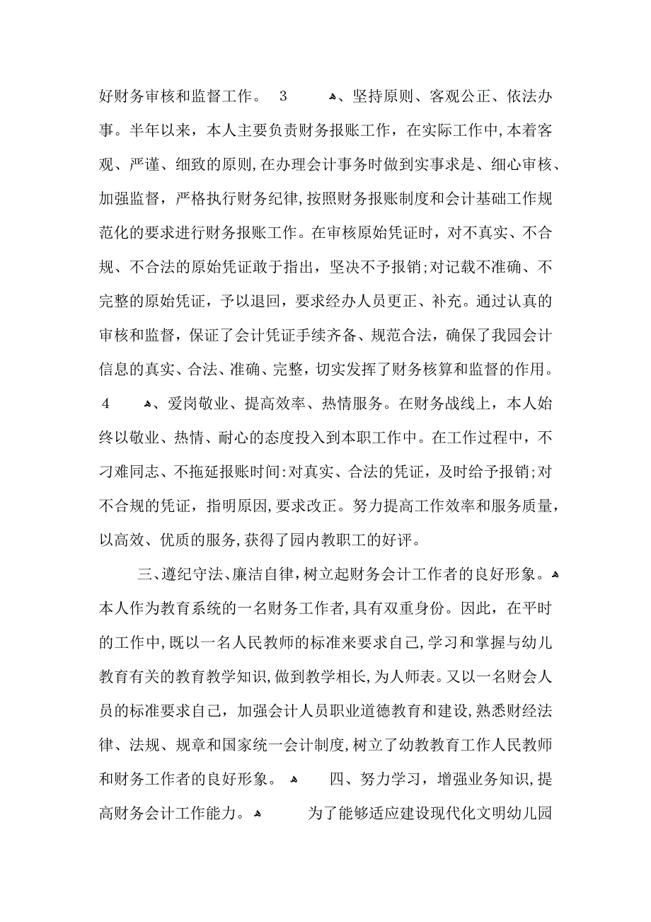 公司财务个人学习总结范文_第3页