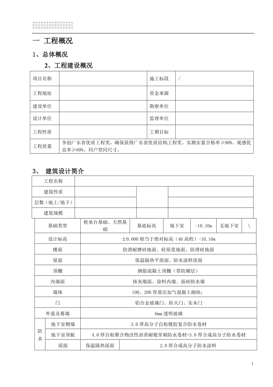 房建项目检验、试验计划(DOC103页)_第4页