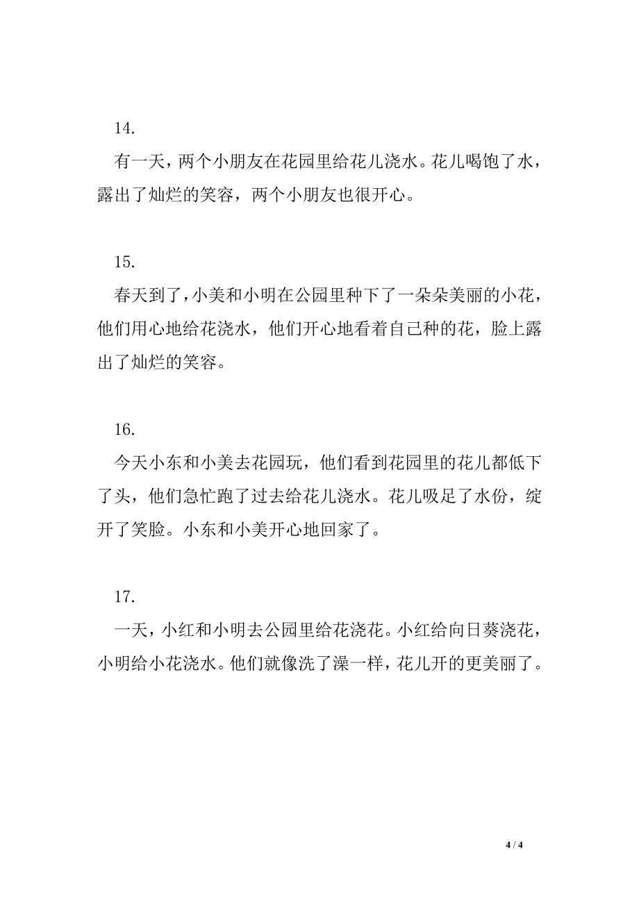 一年级下学期第一单元作文看图写话17篇_第4页