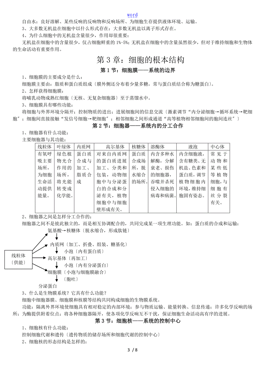 高一生物的必修的一本节聚焦解答_第3页