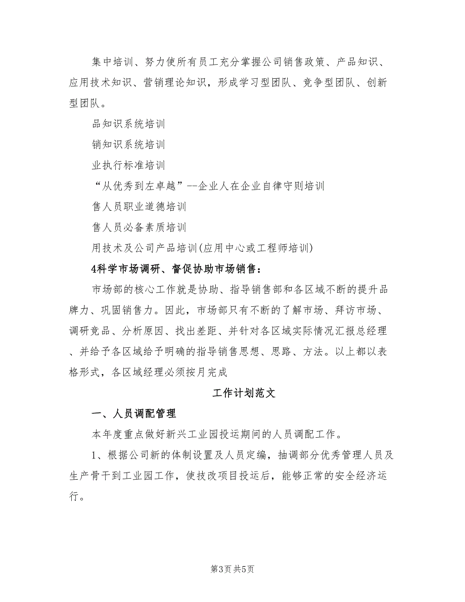 2022年7月市场部工作计划_第3页