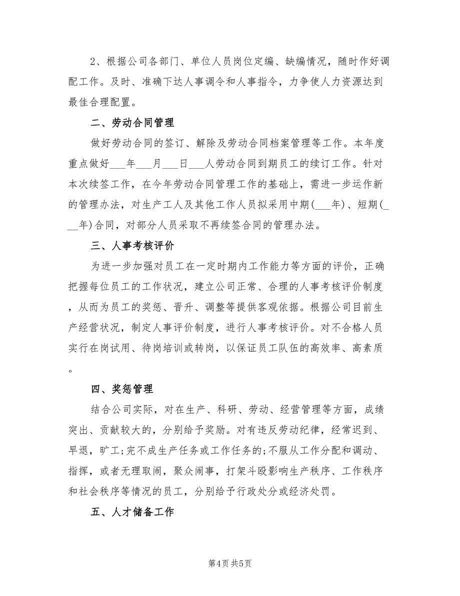 2022年7月市场部工作计划_第4页