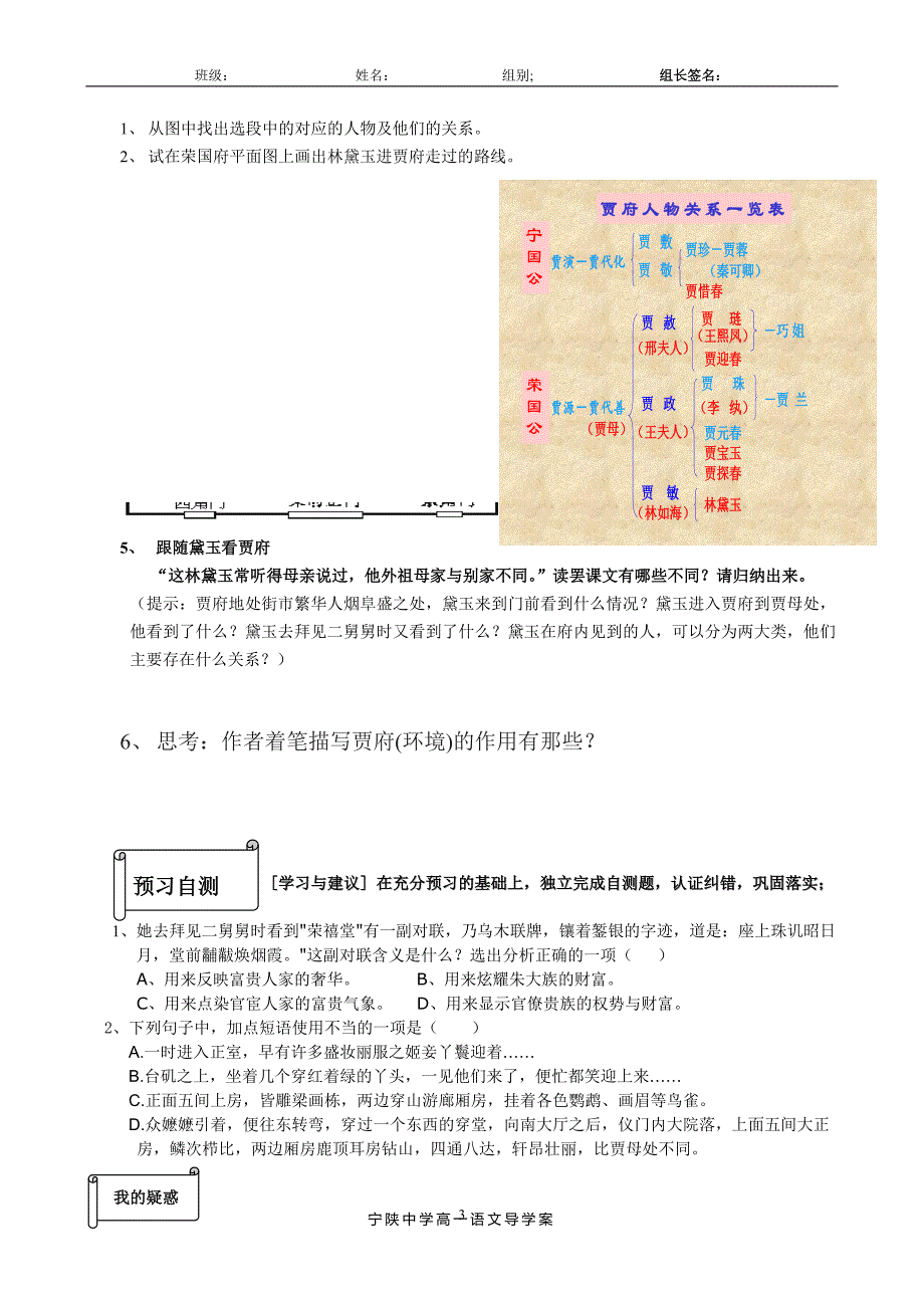 林黛玉进贾府导学案1_第3页