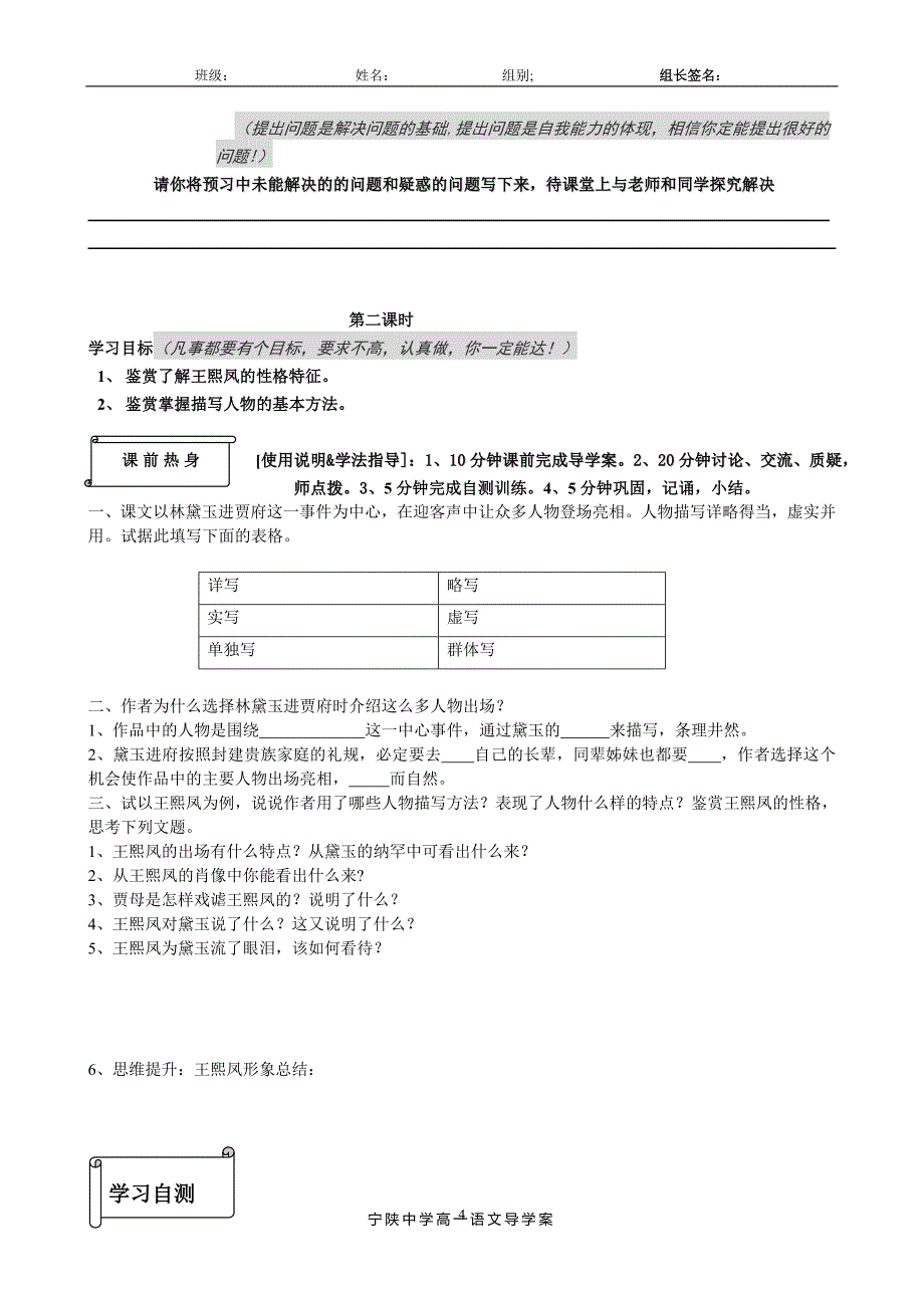 林黛玉进贾府导学案1_第4页