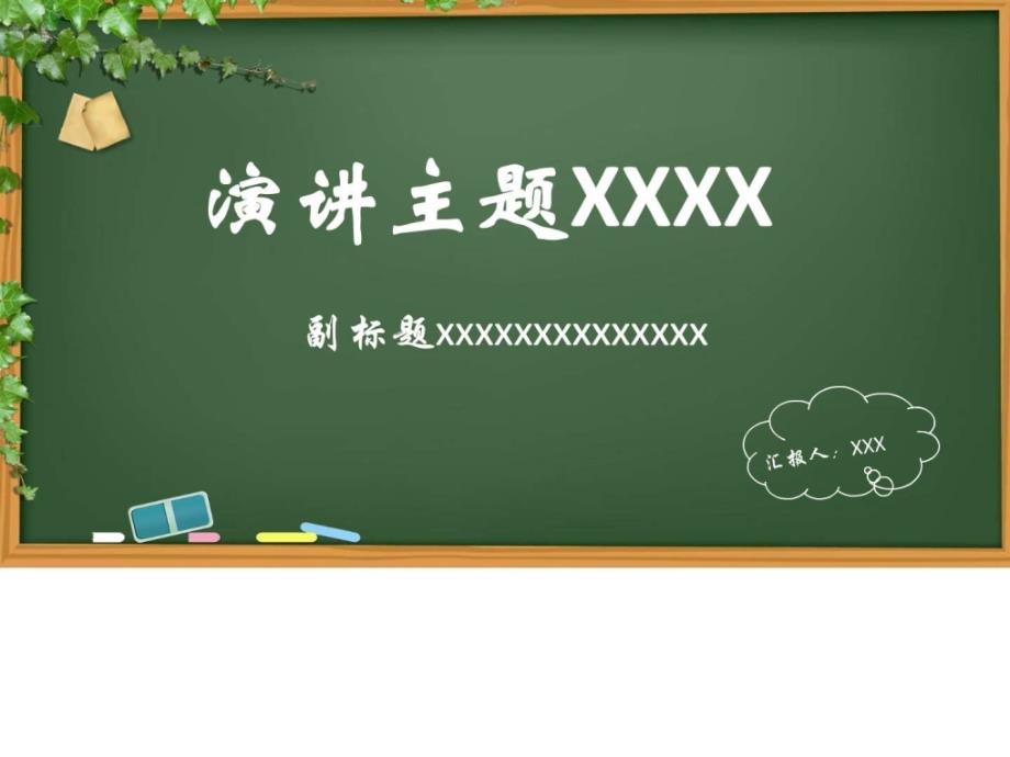 简洁漂亮的校园ppt模板适合小学生老师使用1757787300.ppt_第1页