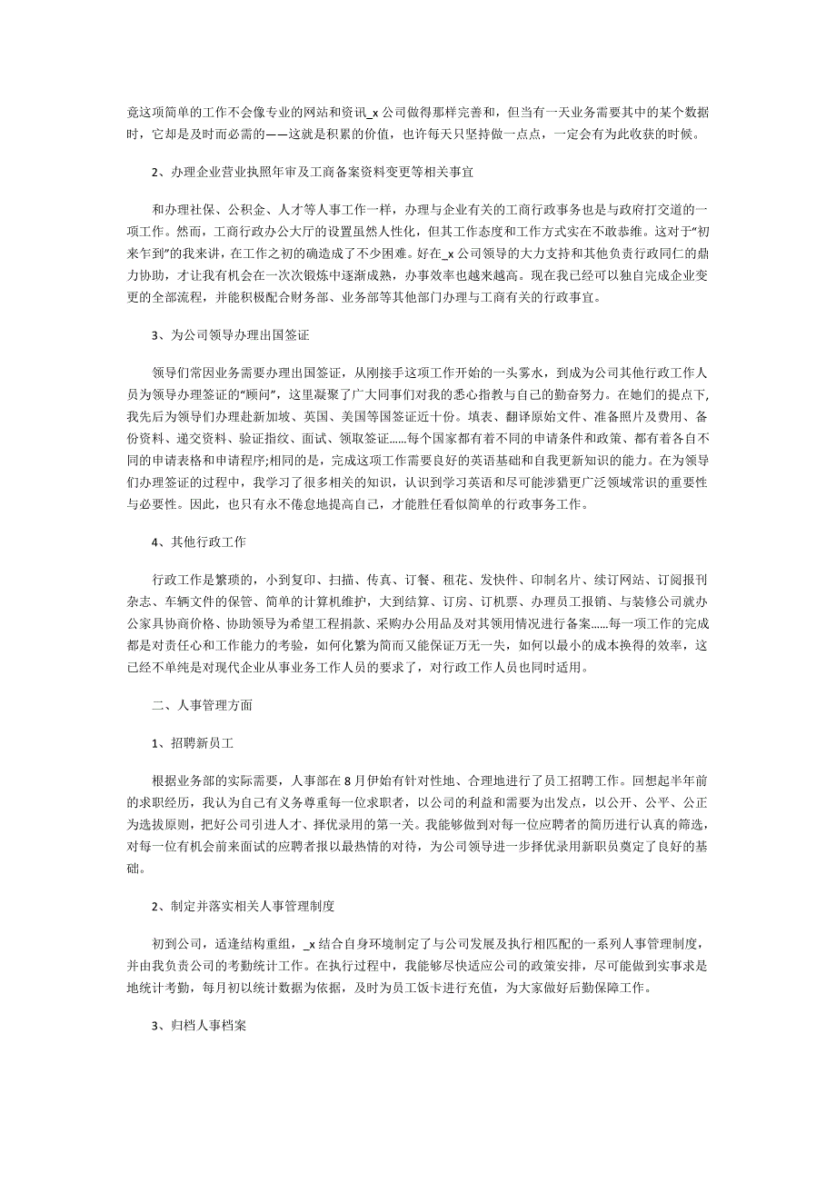 简短的行政人事工作总结人事工作总结范本_第2页