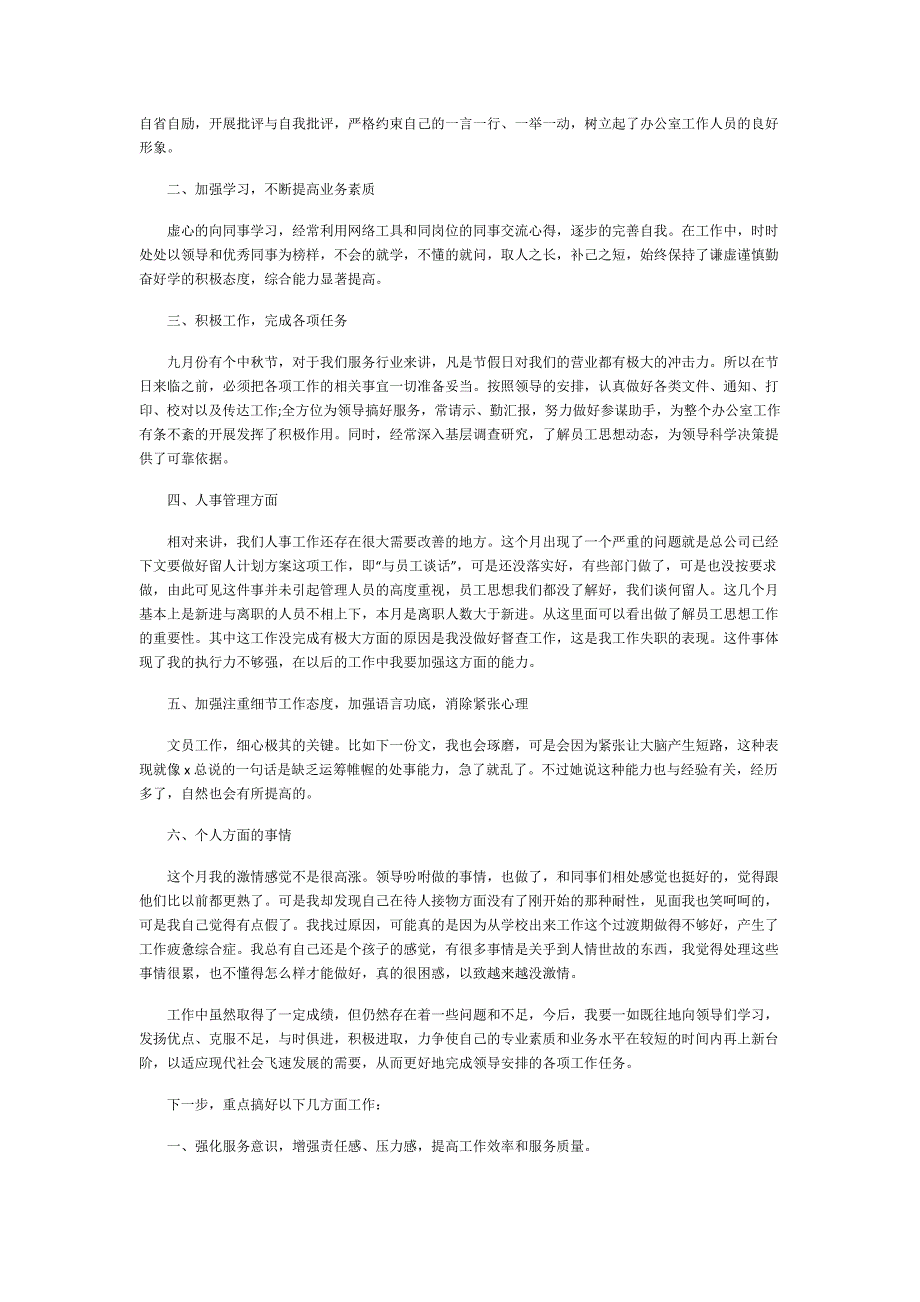 简短的行政人事工作总结人事工作总结范本_第4页