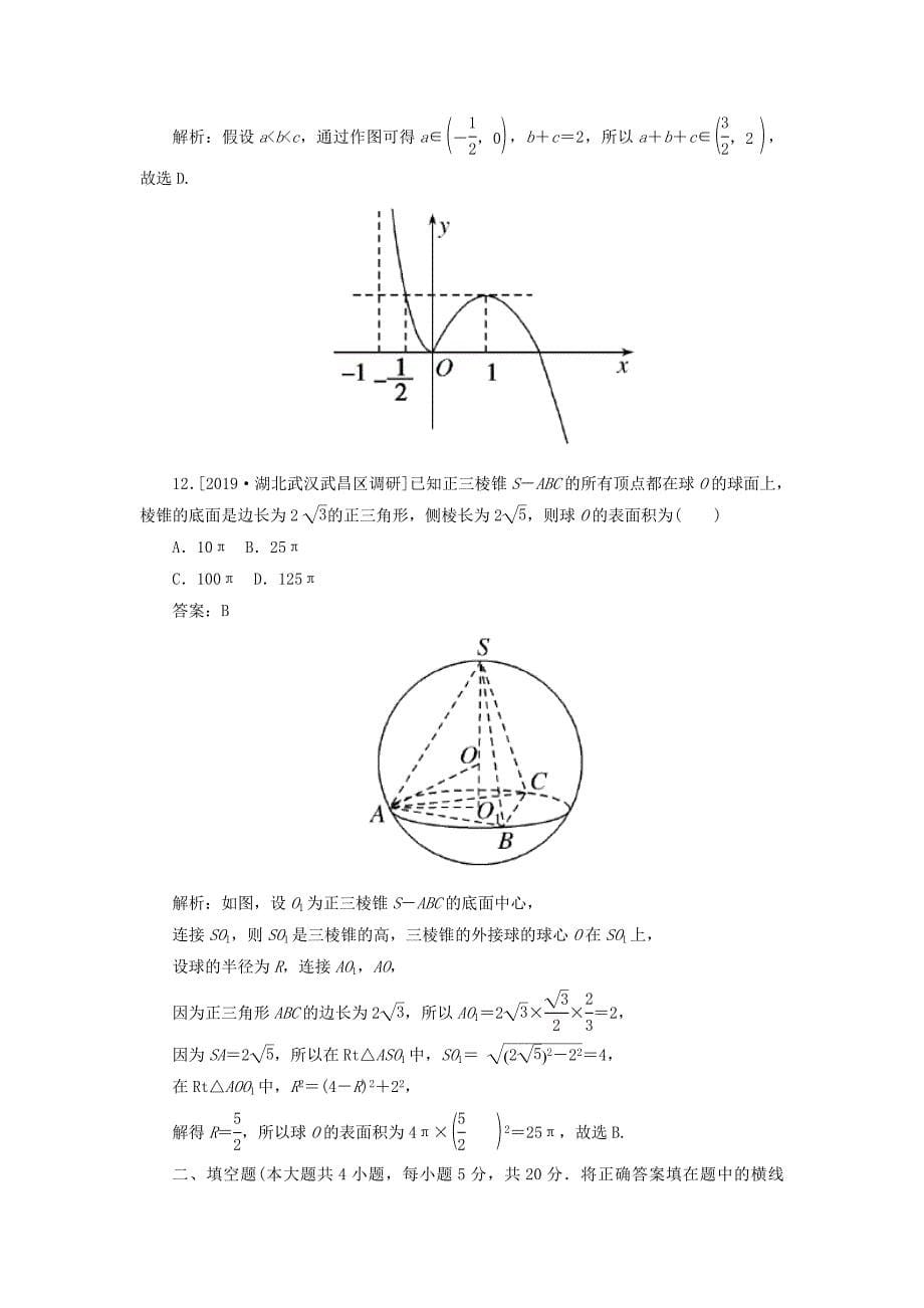 2020高考数学二轮复习分层特训卷模拟仿真专练七_第5页