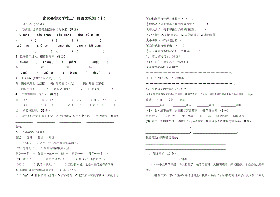 人教版三年级语文下册期末复习题_第1页