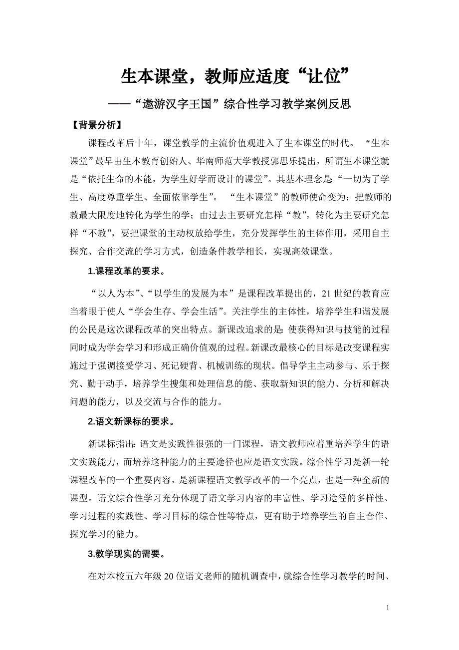 遨游汉字王国教学案例_第1页