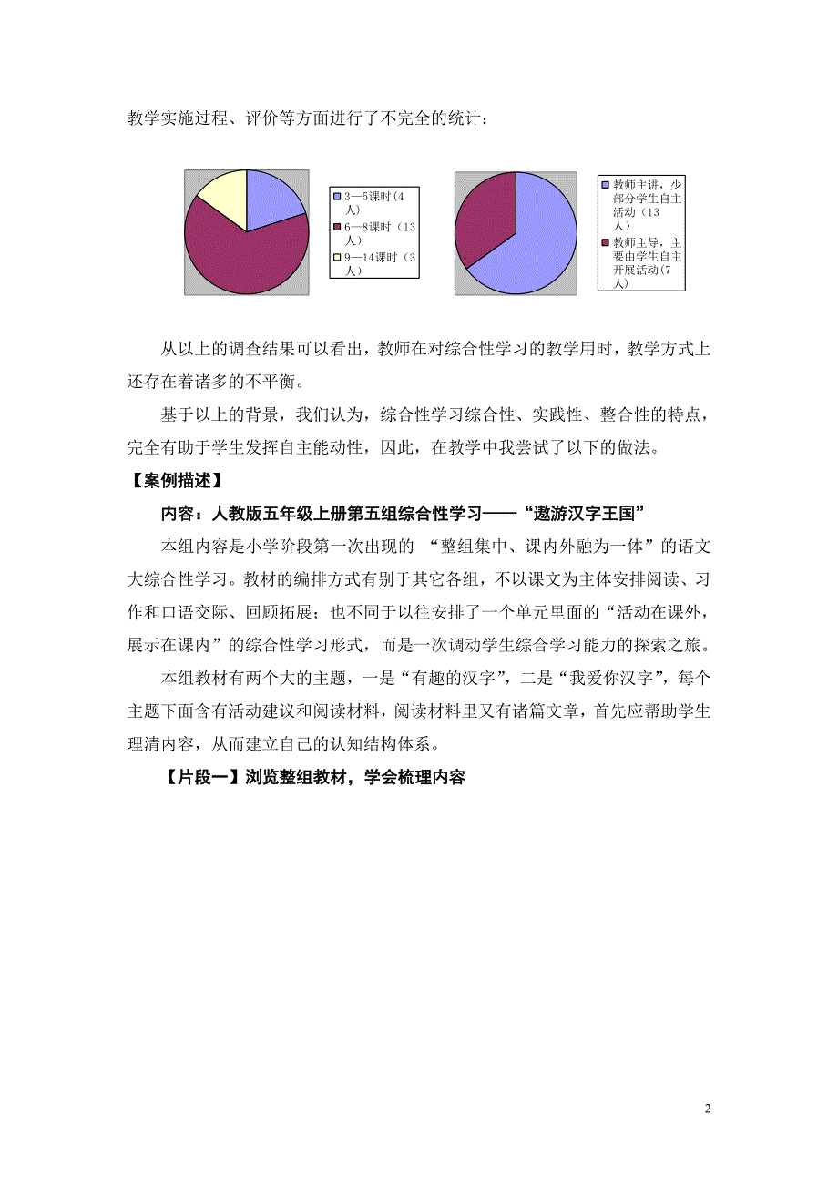 遨游汉字王国教学案例_第2页