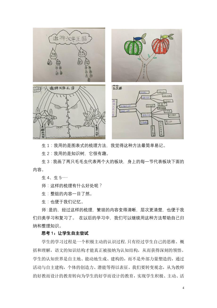 遨游汉字王国教学案例_第4页