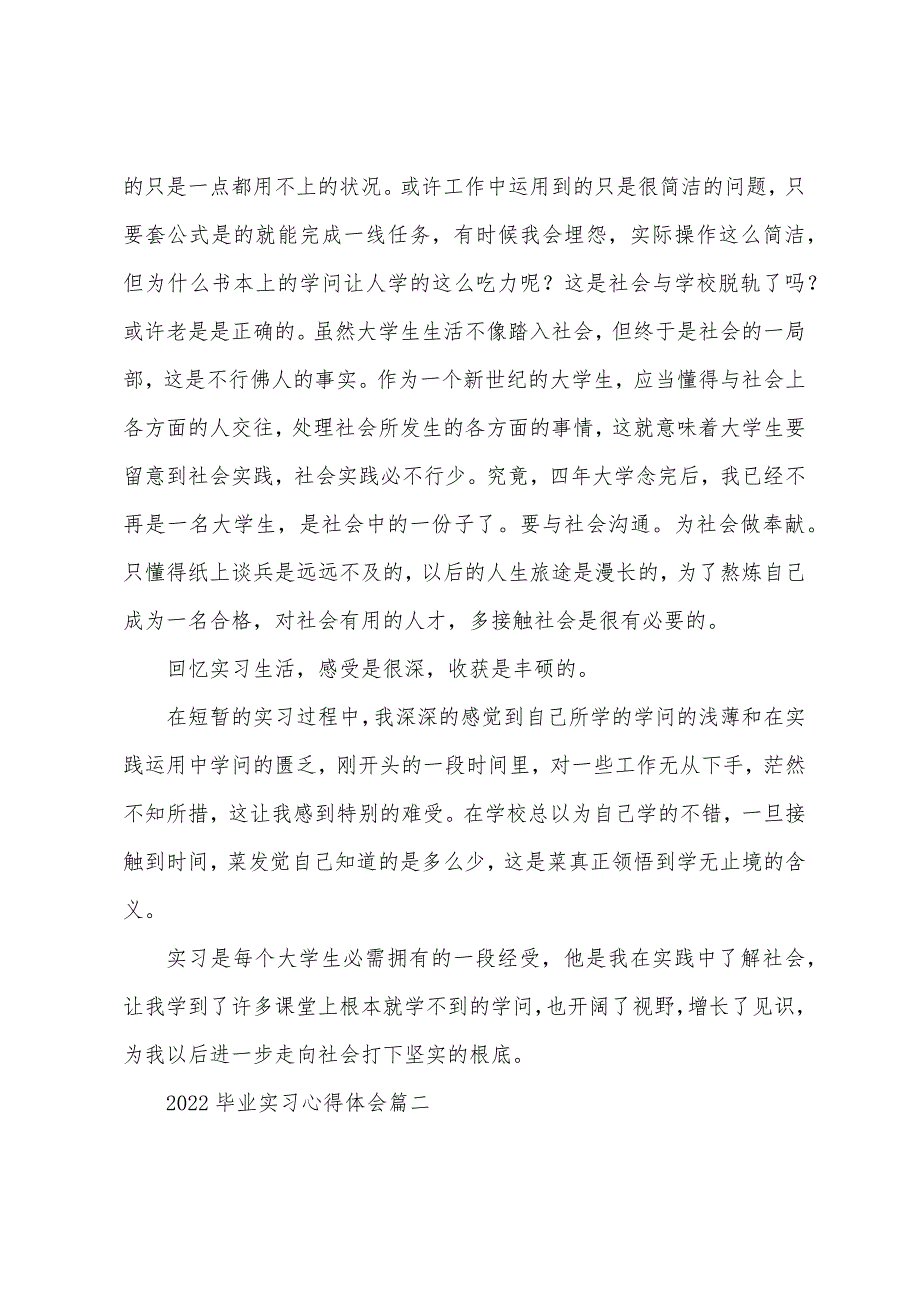 2022年毕业实习心得体会4篇.docx_第3页