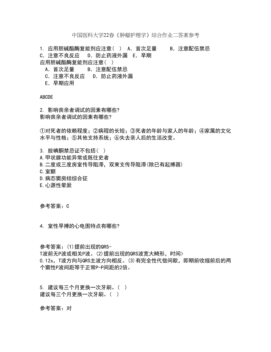 中国医科大学22春《肿瘤护理学》综合作业二答案参考79_第1页