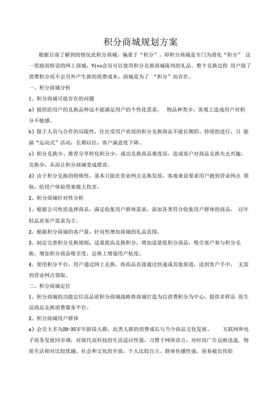 积分商城规划方案_第1页