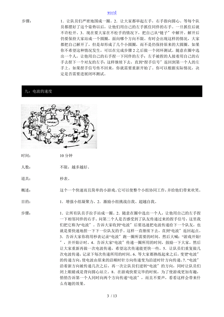 企业培训团队拓展训练游戏大全_第3页