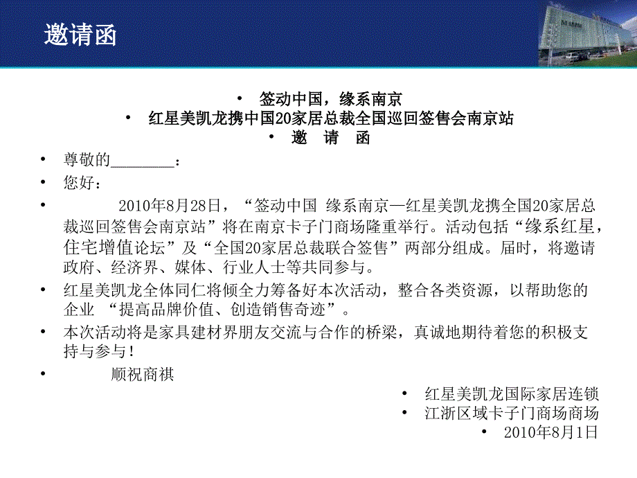 卡子门8.28总裁签售厂家沟通方案_第2页