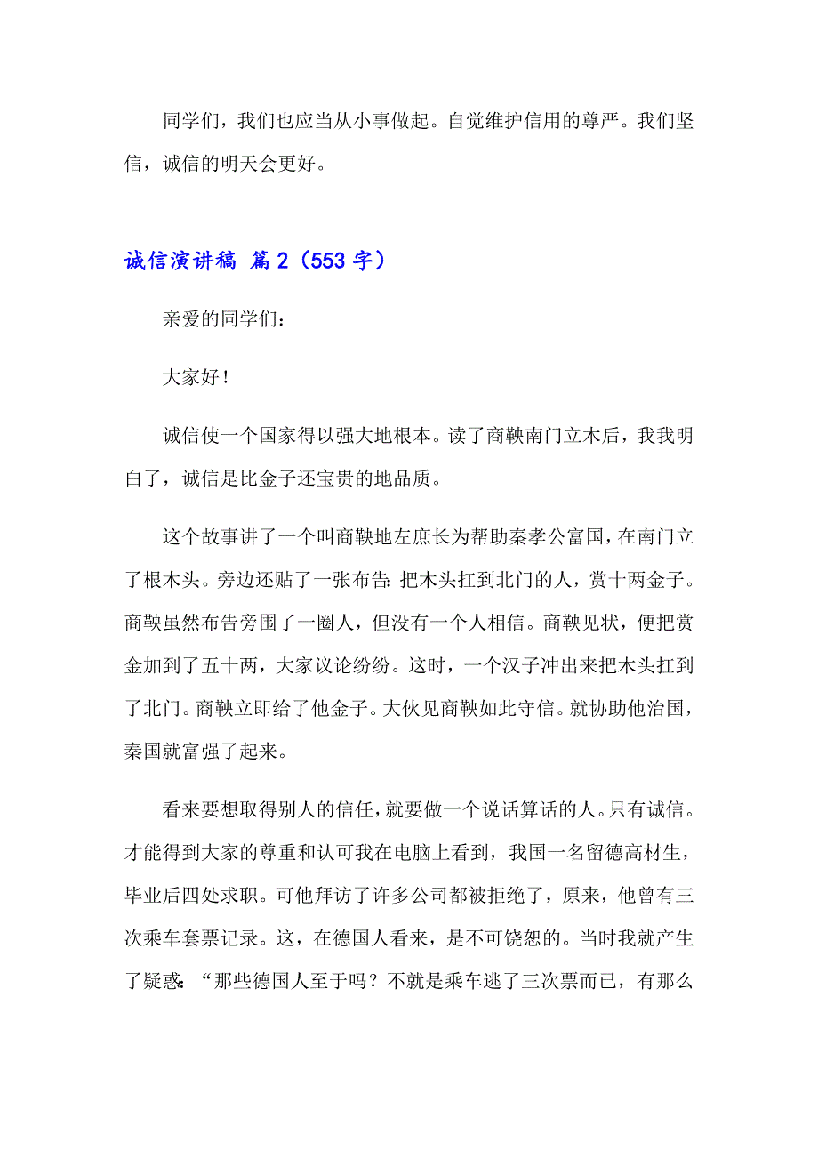 2023年诚信演讲稿范文汇总八篇_第3页