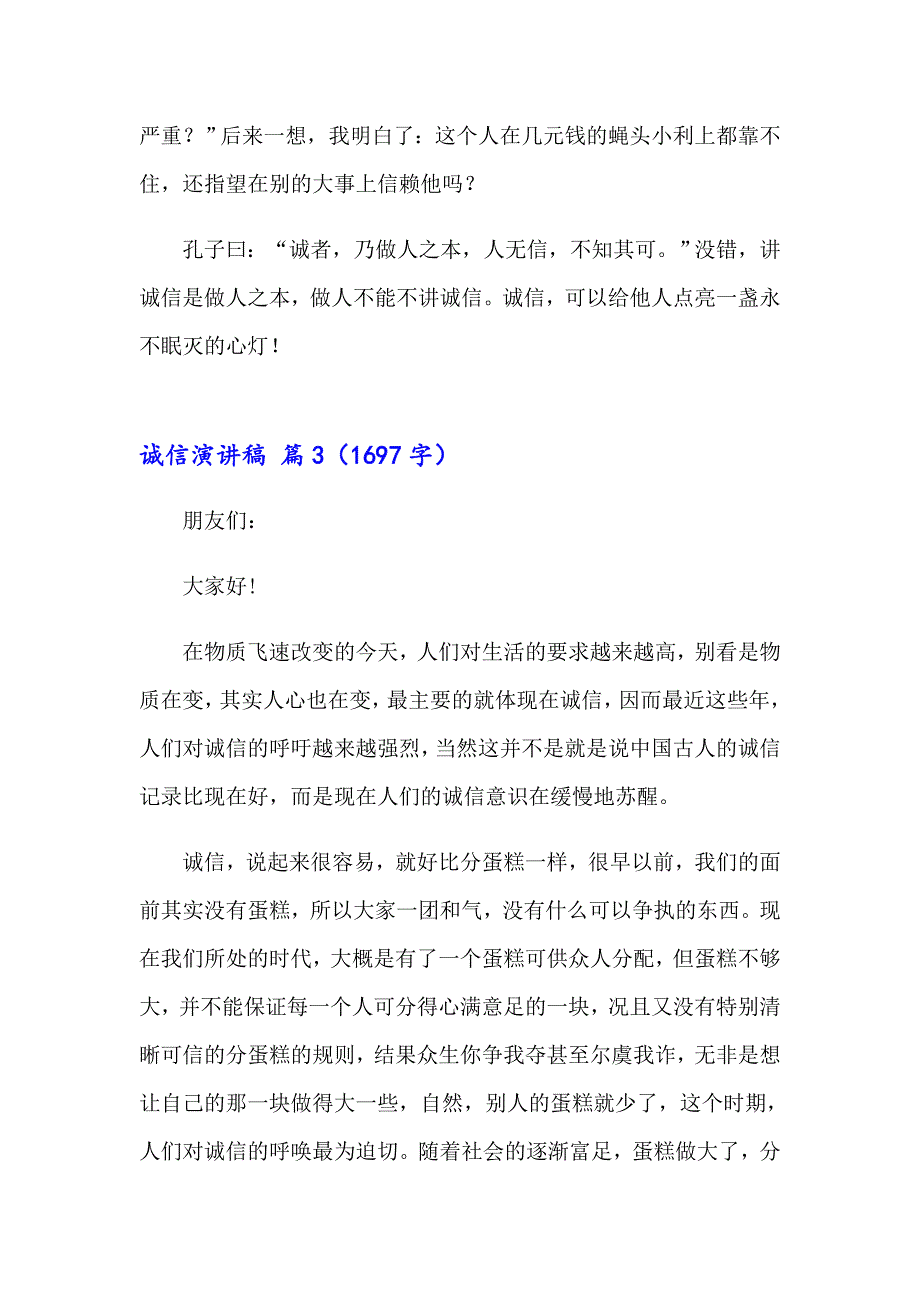 2023年诚信演讲稿范文汇总八篇_第4页