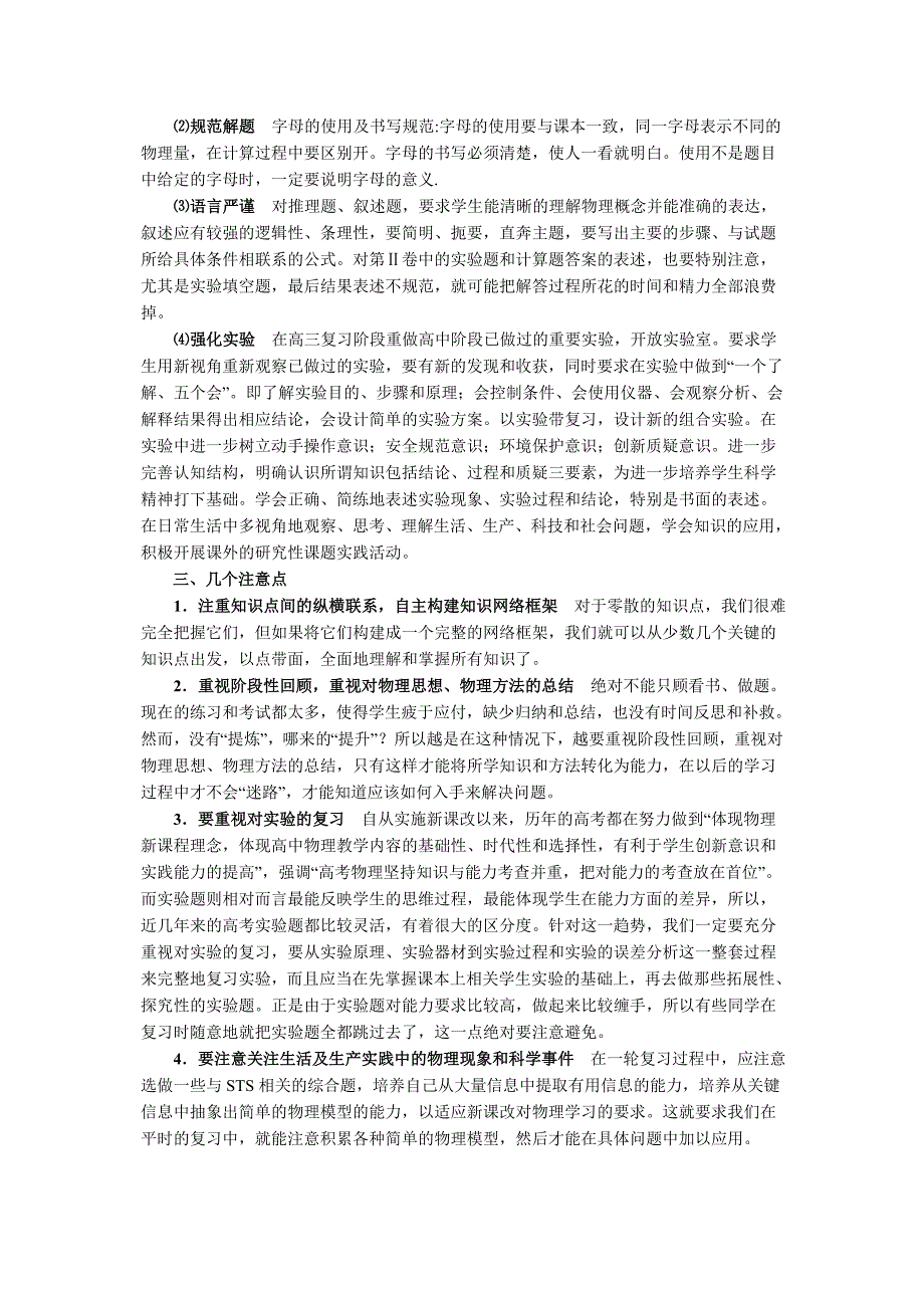 宿迁市高三物理第二轮复习教学建议Word版_第3页