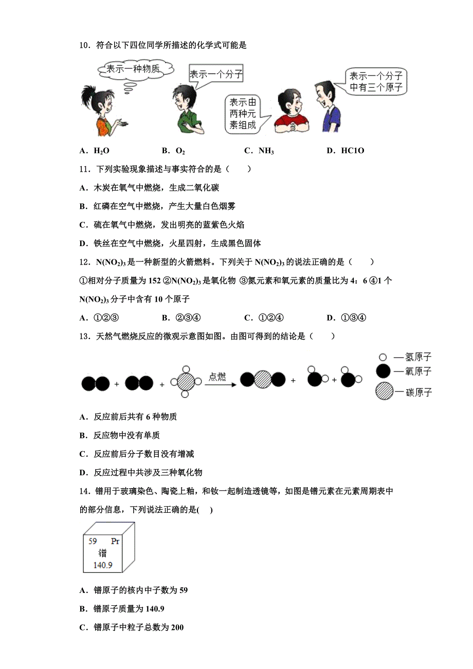 安庆四中学2023学年化学九年级上册期中考试模拟试题含解析.doc_第3页