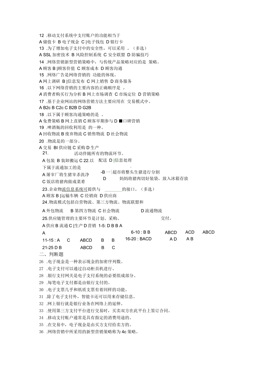 电子商务习题及答案_第4页