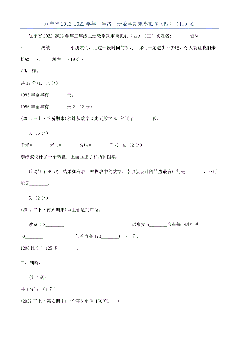 辽宁省2022-2022学年三年级上册数学期末模拟卷（四）（II）卷.docx_第1页