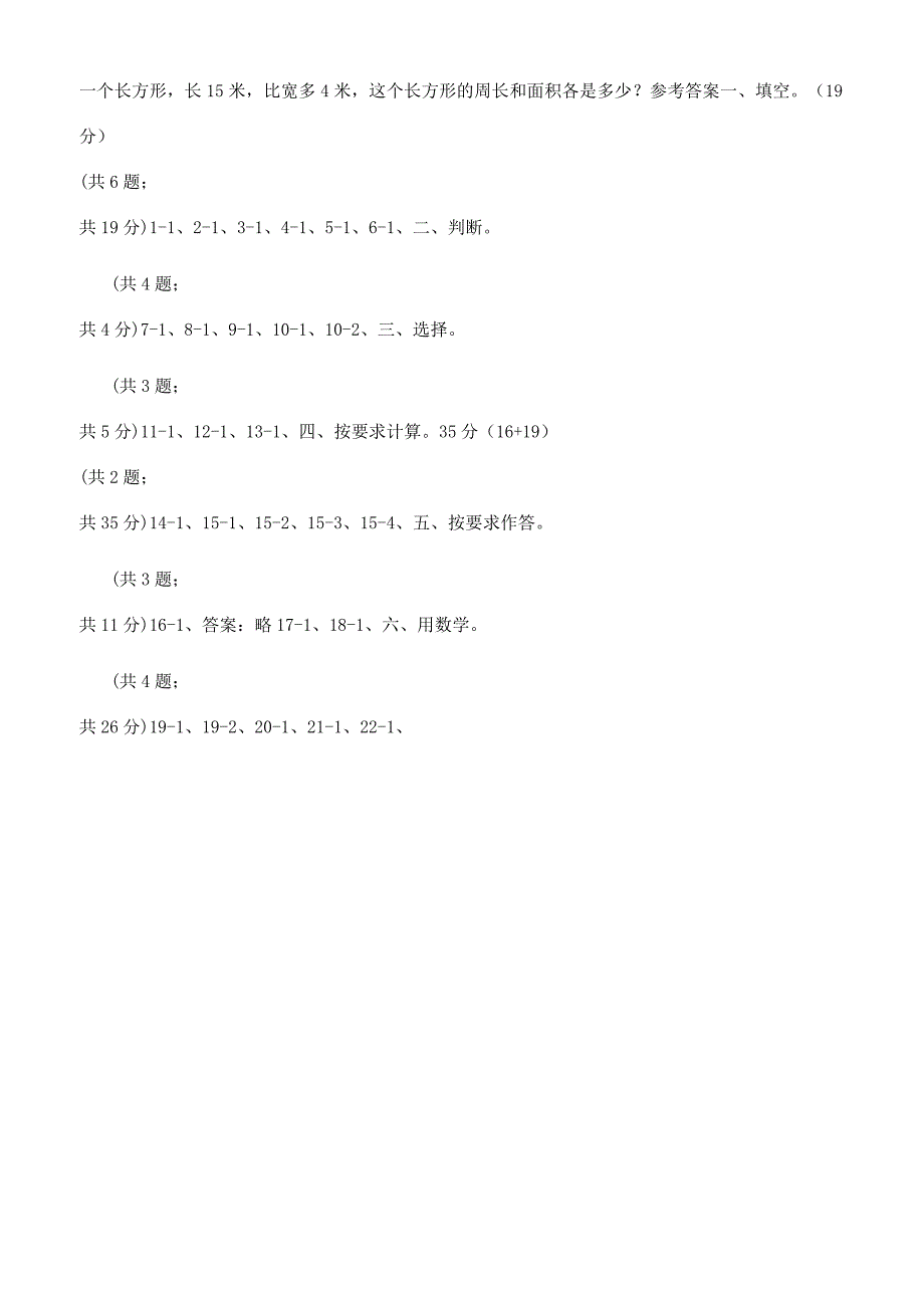 辽宁省2022-2022学年三年级上册数学期末模拟卷（四）（II）卷.docx_第4页