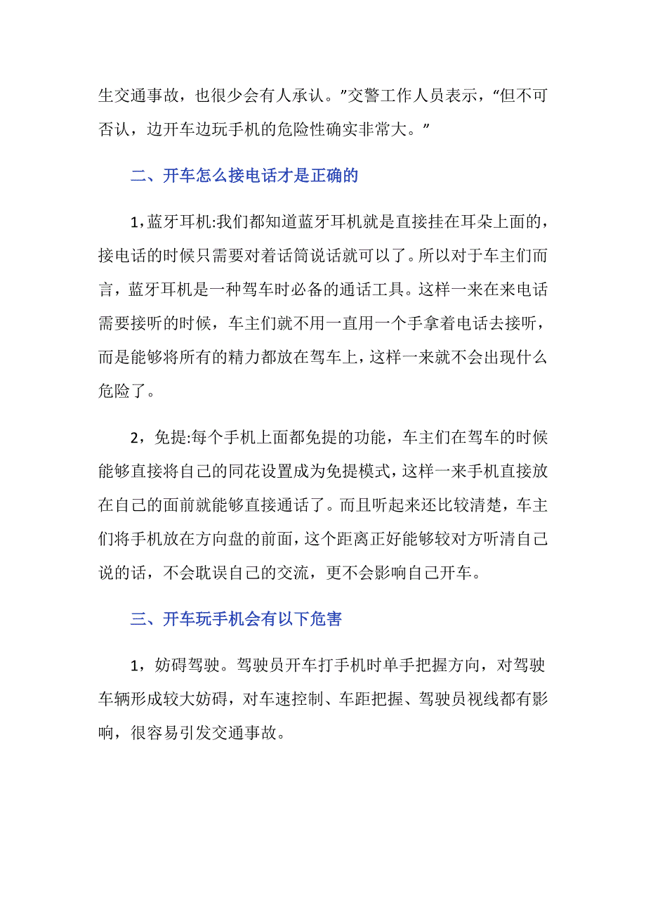 公交车司机开车玩手机怎么处罚-_第2页