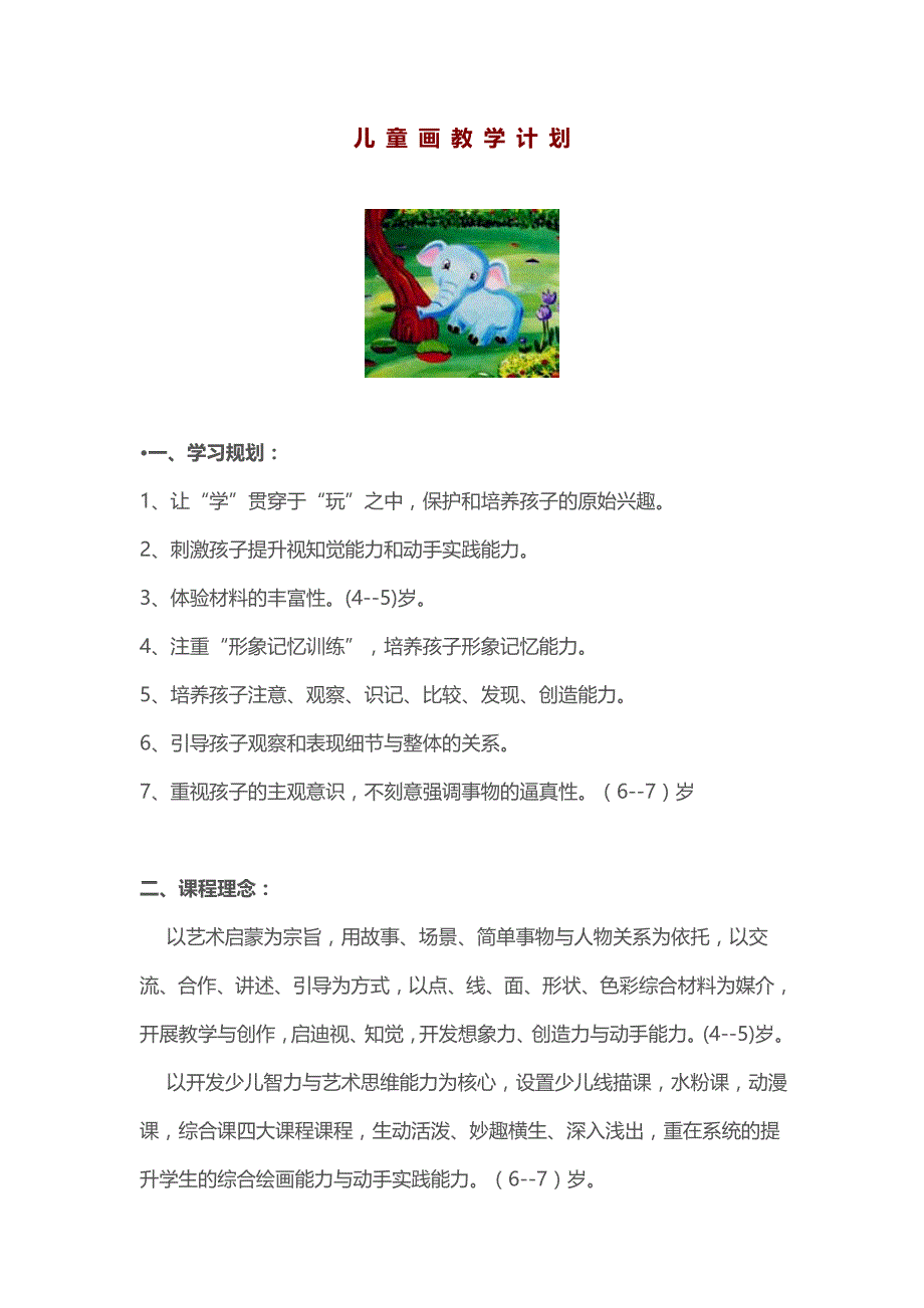 儿童画教学计划_第1页