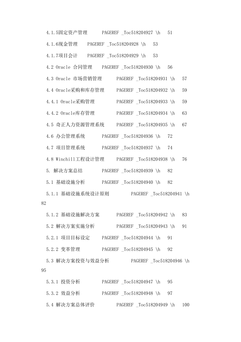 地铁管理信息系统解决方案设计(DOC 91页)_第4页