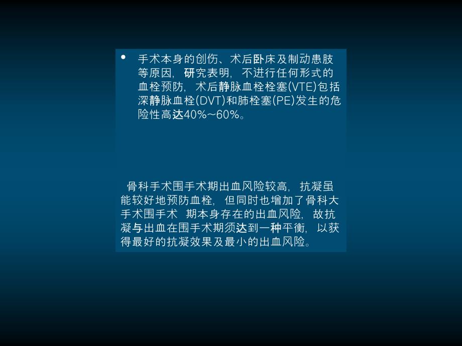 围手术期抗凝及抗血小板ppt课件_第3页