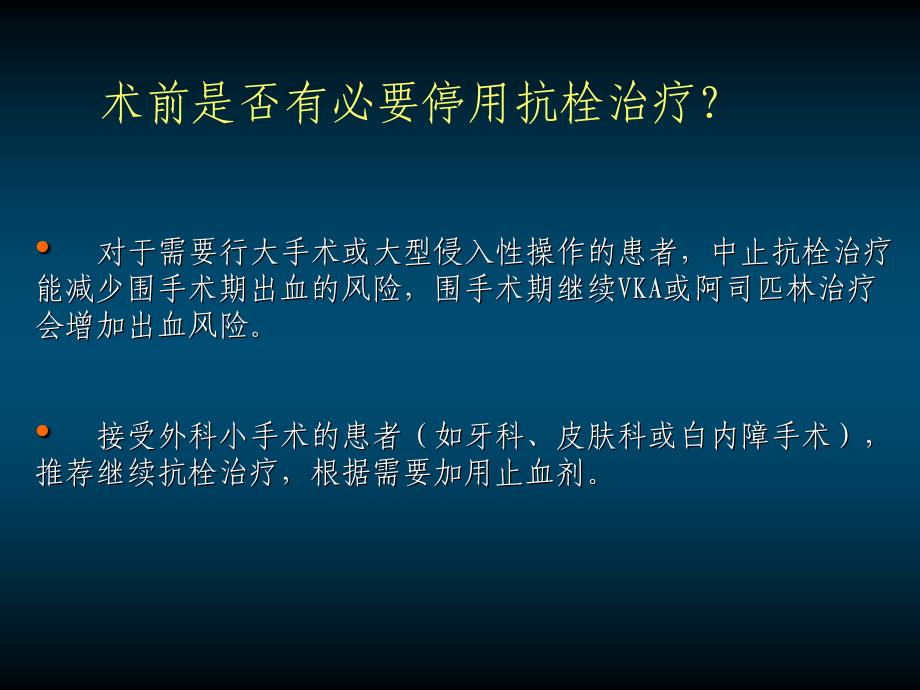 围手术期抗凝及抗血小板ppt课件_第4页