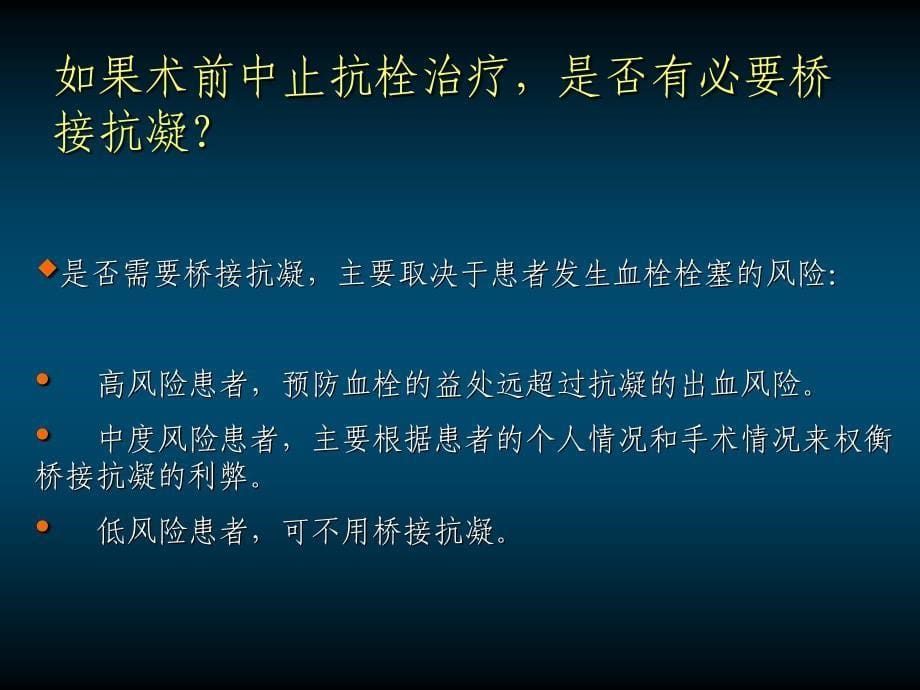 围手术期抗凝及抗血小板ppt课件_第5页