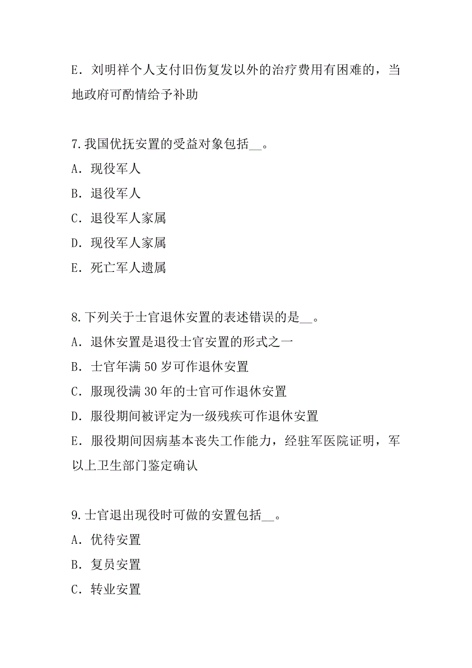 2023年天津社会工作师考试(中级)考试考前冲刺卷_第4页