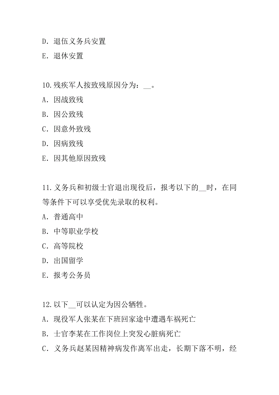 2023年天津社会工作师考试(中级)考试考前冲刺卷_第5页